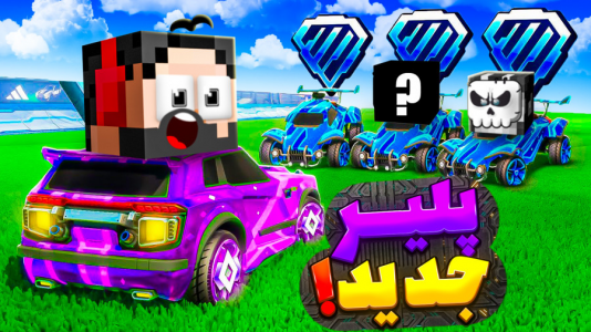  استریم راکت لیگ - حسام ال‌دی - فصل ۱ - با پشمک و نکست امیر رفتیم راکت لایگ!