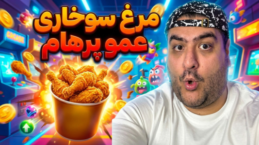  استریم مرغ سوخاری - پرهام گیم پلی - فصل ۱ - قسمت ۳