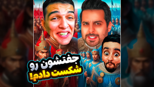  استریم ویدیوهای باحال و خفن - امیر رادون - فصل ۱ - علی کامیکس و هاشم گلی رو شکست دادم