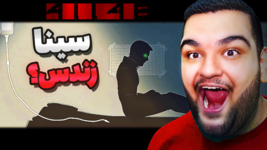  استریم ۴۱۱۴۸ - گیمین - فصل ۱ - سینا تنتا زندس!