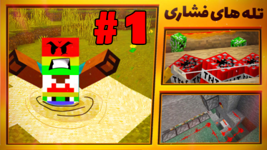  استریم ماینکرفت ۲ - شزی - فصل ۱ - تله‌های فشاری