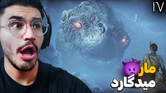  استریم خدای جنگ: رگناروک - کاپیتان - فصل ۱ - بازگشت مار میدگارد !