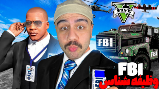  استریم جی‌تی‌ای وی ۳ - عمو هیتمن - فصل ۱ - مرد کار سخت کوش FBI