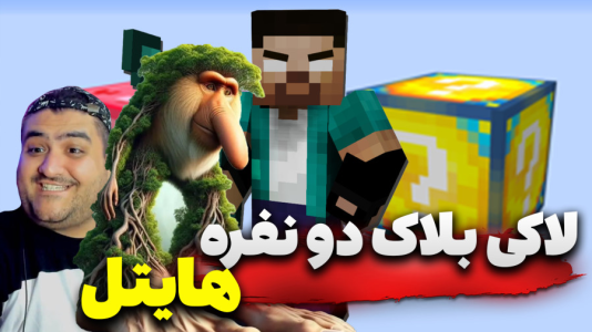  استریم هایتل سری دوم - پرهام گیم پلی - فصل ۱ - قسمت ۲
