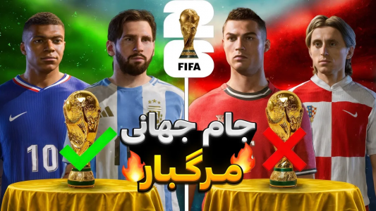  استریم اف‌سی ۲۵: جزیره مرگ - رضا وای‌جی - فصل ۱ - کدوم قهرمان جام جهانی زنده می‌مونه؟