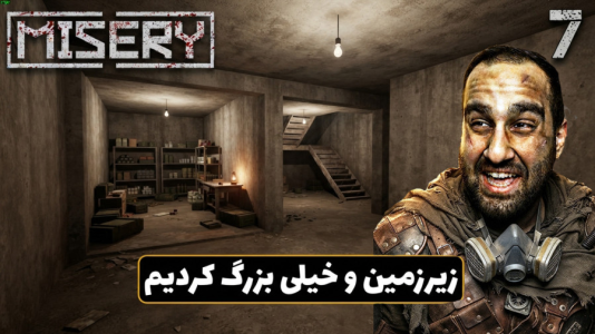  استریم میزری - امین کوبه - فصل ۱ - زیرزمین و خیلی بزرگ کردیم ، تموم کارهارو میبریم اون جا