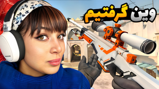  استریم کانتر استرایک ۲ - شادی فاکس - فصل ۱ - با من آماده شید بریم وین بگیریم