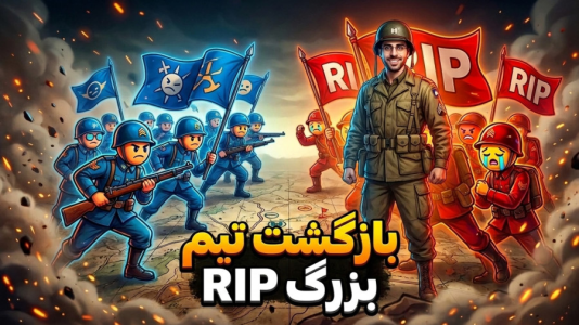  استریم اپن‌فرانت - RIP - فصل ۱ - ارتش آر آی پی برگشت و اماده جنگ بزرگیم