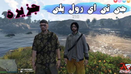  استریم جی تی ای ۵: رول پلی - آداماس - فصل ۱ - قسمت ۶