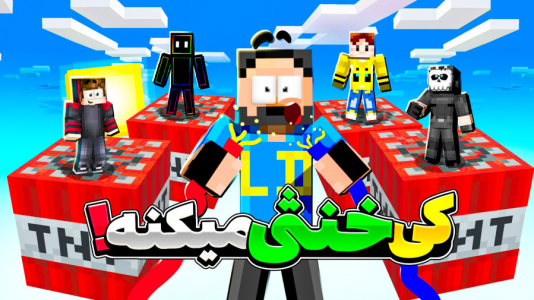  استریم ماینکرفت: خنثی‌سازی تی‌ان‌تی - حسام ال‌دی - فصل ۱ - از ما بد شانس تر وجود نداره!!