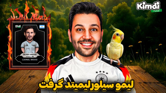 سریال آنباکس کیمدی سیلور لیمیتد - رضیتایم - فصل ۱ - چالش انتخاب کیمدی با لیمو