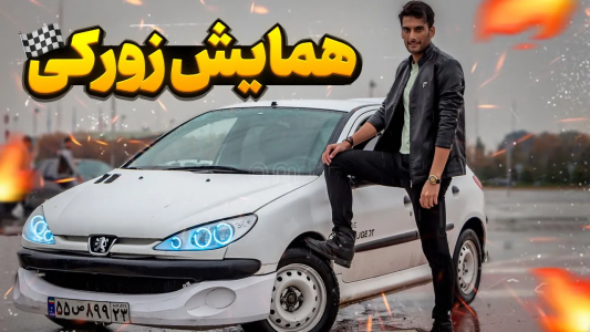 سریال نمایشگاه‌های ماشین - بنیامین بی‌ای - فصل ۱ - همایش ماشین های اسپرت در تهران