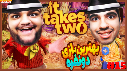  استریم دو نفر لازم است - گیمین - فصل ۱ - وقتشه با گیاه های وحشی بجنگیم!