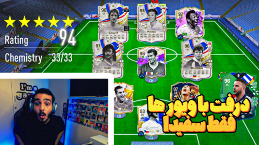  استریم اف‌سی ۲۴ - کاپو اس تی آر - فصل ۱ - درفت با ویورها با امیر‌علی