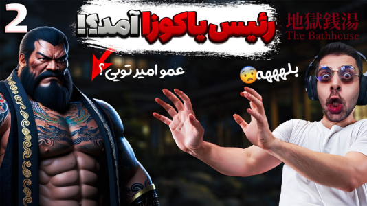  استریم چیلاز آرت - RIP - فصل ۱ - رئیس یاکوزا امد تو حموم نفرین شده