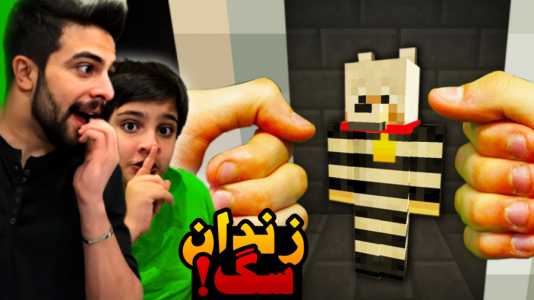  استریم ماینکرفت: چالشی - ابوالفضل ایکس مستر - فصل ۱ - چالش زندان سگ ماینکرفت با علی