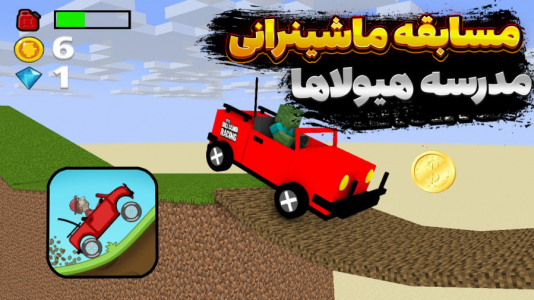  ماینکرفت: مدرسه هیولاها ۵ - مستر بند - فصل ۱ - رانندگی در مدرسه هیولاها