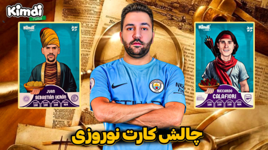 سریال آنباکس کیمدی با چالش و مجازات - رضیتایم - فصل ۱ - چالش گرفتن کارت نوروزی کیمدی روز دوم