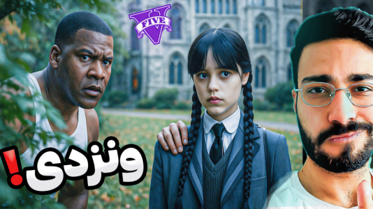  استریم جی‌تی‌ای ۵: ونزدی- حسین آرتی‌جی - فصل ۱ - ونزدی را دیدم