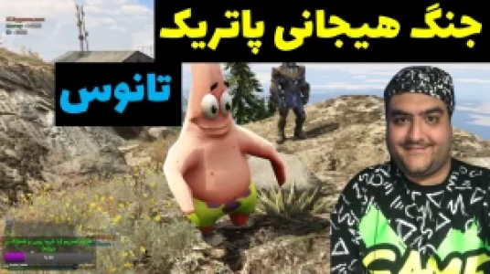  استریم پاتریک در جی‌تی‌ای - پرهام گیم پلی - فصل ۱ - قسمت ۲۴