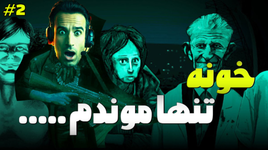  استریم نه من انسان نیستم - د رد وایپر - فصل ۱ - پایان شکارچی