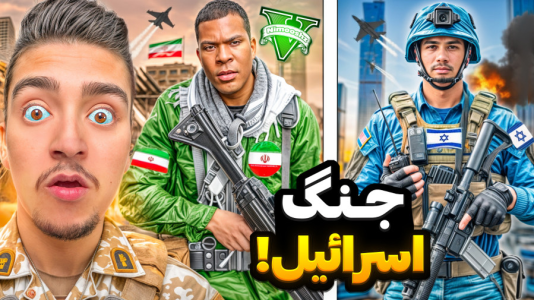  استریم جی‌تی‌ای ۵: جنگ‌های ناگهانی - نیموش - فصل ۱ - قسمت ۲