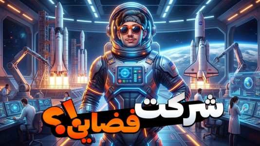  استریم آژانس فضایی - ال تنتا - فصل ۱ - از یک راکت ساده تا شرکت فضایی!