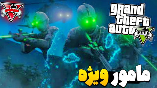  استریم جی‌تی‌ای وی ۴ - عمو هیتمن - فصل ۱ - مامور ویژه !