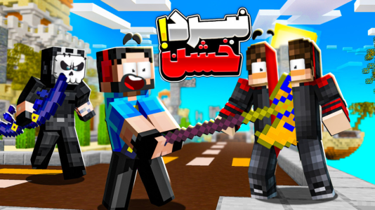  استریم ماینکرفت: سربازان جزیره - حسام ال‌دی - فصل ۱ - قدرت باورنکردنی!