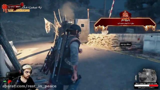  استریم دیز گان - RIP - فصل ۱ - قسمت ۹