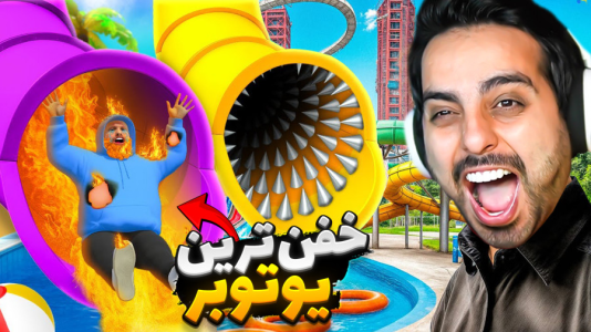  استریم شبیه‌ساز پارک آبی - علی کامیکس - فصل ۱ - سرسره‌های مرگبار و پارک جدید