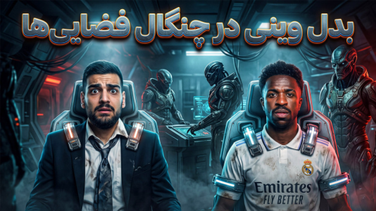  استریم اف‌سی ۲۷: پلیر کریر داستانی وینیسیوس جونیور - گیمین - فصل ۱ - آدم فضایی ها میخوان وینیسیوس رو بکشن