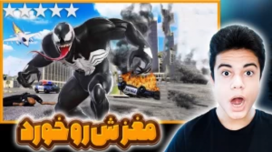  استریم جی‌تی‌ای ۵: ابرقهرمانان - گیریفین وی - فصل ۱ - ونوم شدیم