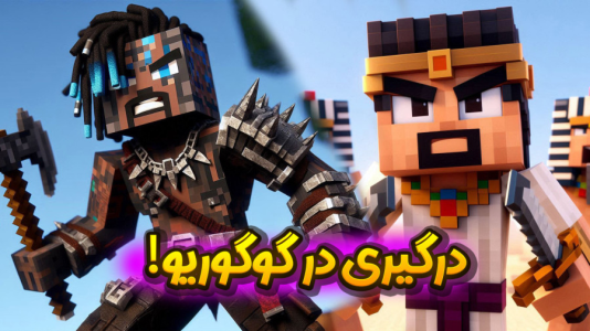  استریم ماینکرفت: انتقام جومونگ - ملینا بلیک - فصل ۱ - عملیات در گوگوریو