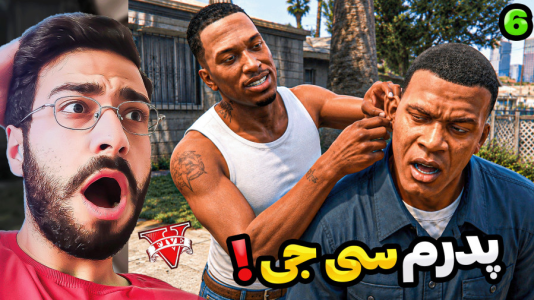  استریم جی‌تی‌ای ۵: سفر کردیم - حسین آرتی‌جی - فصل ۱ - جی تی ای اما سی جی پدرم هست