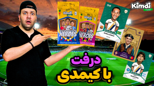  استریم اف‌سی ۲۵: درفت کیمدی سری دوم - رضیتایم - فصل ۱ - با تیمی که با کیمدی ساختم درفت زدم