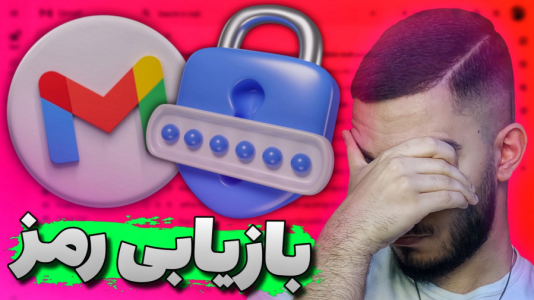 سریال آموزش ویندوز ۱۰ و ۱۱ - سید علی ابراهیمی - فصل ۱ - بازیابی رمز جیمیل