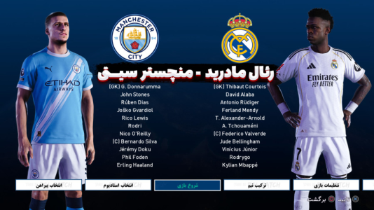  استریم ای‌فوتبال ۲۰۲۶ - سبحان حیدرزاده - فصل ۱ - رئال مادرید - منچستر سیتی