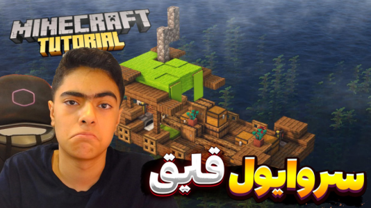  استریم ماینکرفت دو نفره سری چهارم - جکسن - قایق - قسمت ۲