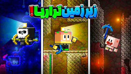  استریم تراریا - دایی حامد - فصل ۱ - تراریا شاید بهتر از  ماینکرفت ۲