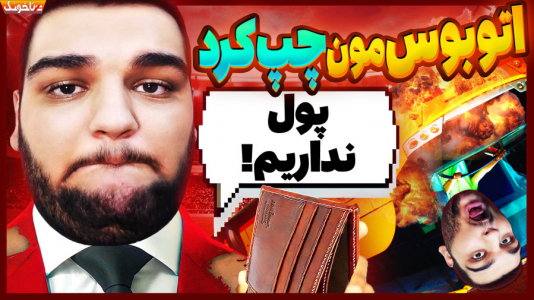  استریم اف‌سی ۲۴: کریر مود مربی - گیمین - فصل ۱ - اتوبوس لوتون تاون چپ کرد!