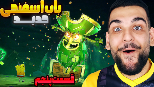  استریم باب‌اسفنجی شلوارمکعبی: تایتان‌های جزر و مد - گیمین - فصل ۱ - بالاخره مخفیگاه دزد دریایی رو پیدا کردیم