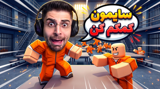  استریم روبلاکس سری چهارم - RIP - فصل ۱ - رسیدیم به رقابت سنگین تک به تک و .... آیا پیروز میشم یا خیر ؟!