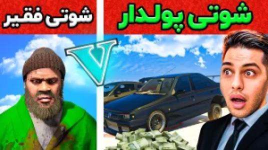  استریم جی‌تی‌ای ۵: داستانی ۲ - احسان باکستر - فصل ۱ - چالش فقیری تا پولداری