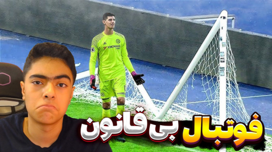  استریم فوتبال بی‌قانون - جکسن - فصل ۱ - قسمت ۶