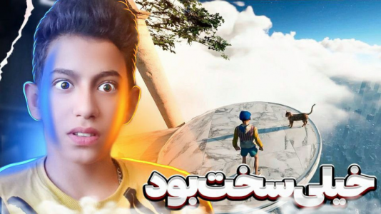  استریم انواع بازی - ابوالفضل کینگ - فصل ۱ - بازی اونلی آپ