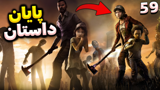  استریم مردگان متحرک ۲ - RIP - فصل ۱ - مردگان متحرک، قشنگ تموم شد - قسمت آخر