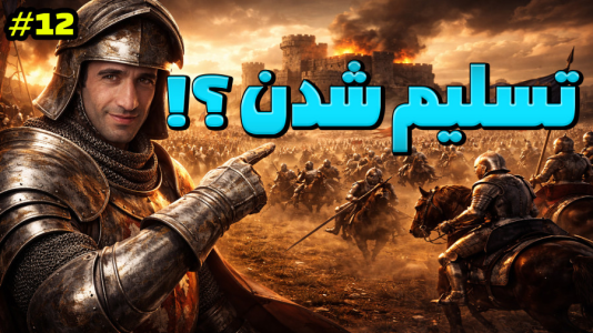  استریم توتال وار: مدیوال ۲ - د رد وایپر - فصل ۱ - تصرف شهر بدون درگیری