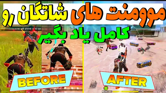  استریم کال آف دیوتی: موومنت - ایزی پلی گیمینگ - فصل ۱ - آموزش کامل موومنت‌های شاتگان