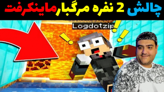  استریم ماینکرفت: چالش دو نفره - پرهام گیم پلی - فصل ۱ - گودال مرگبار